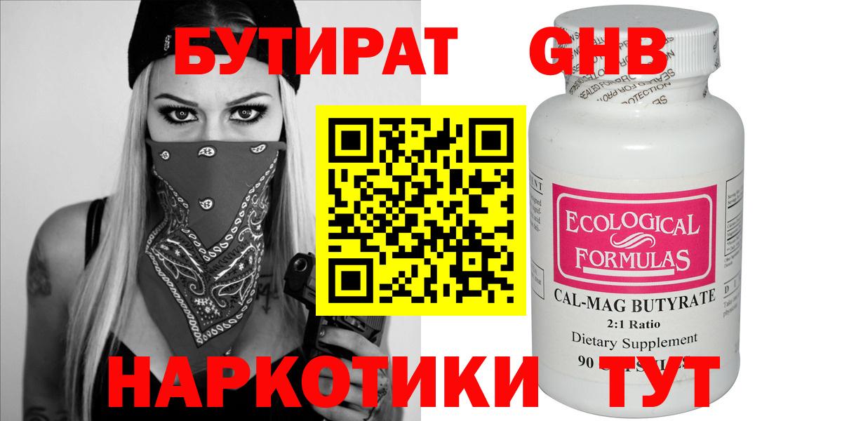 БУТИРАТ бутандиол Воскресенск
