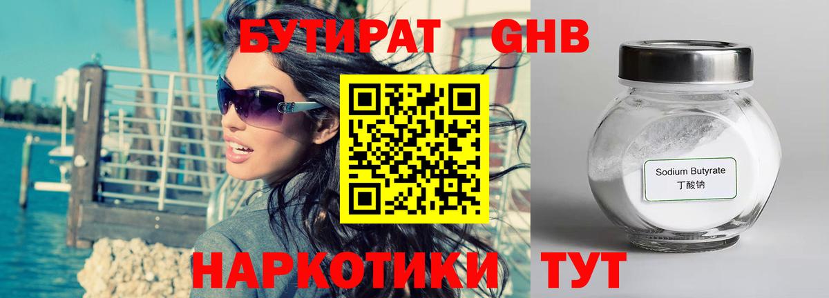 БУТИРАТ GHB Воскресенск