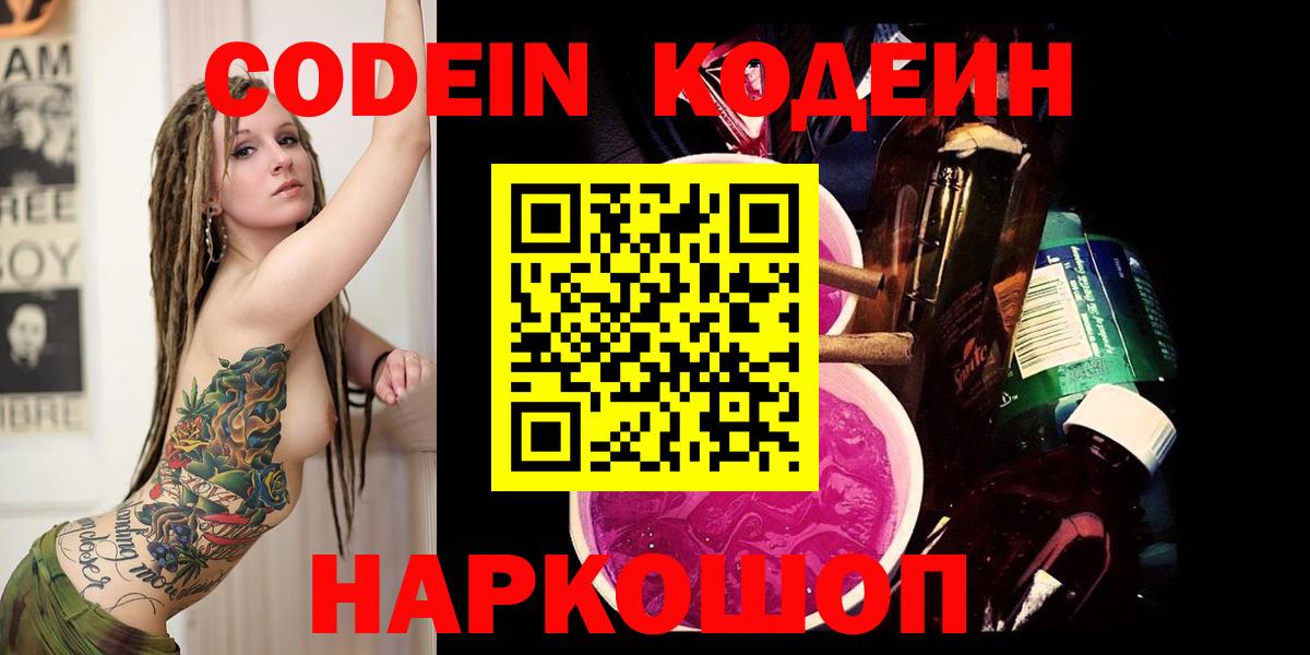 Кодеиновый сироп Lean напиток Lean (лин)  Кодеиновый сироп Lean Purple Drank  Воскресенск  Вход с VPN 