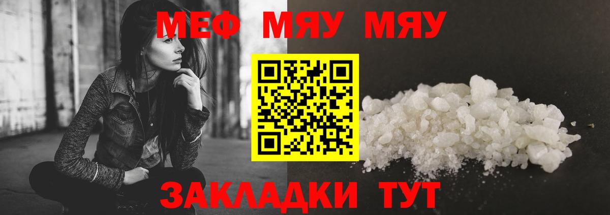 Меф VHQ  Мефедрон мяу мяу  МЯУ-МЯУ  МЕФ  Воскресенск  Вход с VPN 