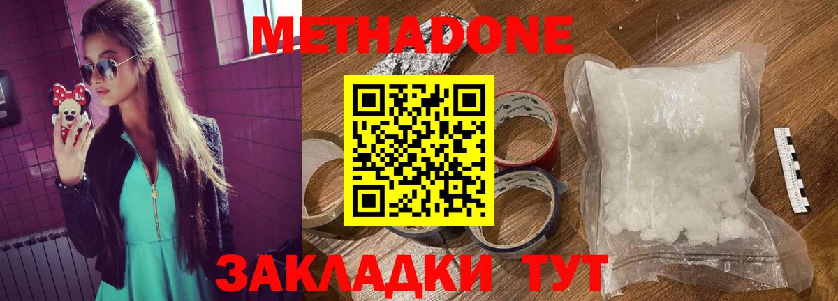 МЕТАДОН кристалл  Воскресенск  МЕТАДОН мёд 
