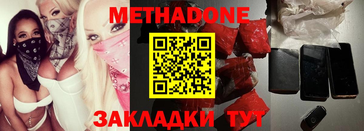 МЕТАДОН methadone  это как зайти  Воскресенск  Вход с VPN 