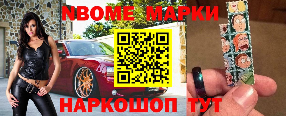 Марки 25I-NBOMe 1,8мг Воскресенск